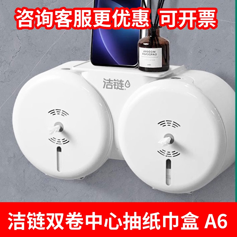 Jie Chain Center Tissue Box Ja601 Double Tube Single A5 Large Roll Hand Towel Toilet Paper Bathroom Wall-Mounted Jie Chain Center Tissue Box Ja601 Double Tube Single A5 Large Roll Hand Towel Toilet Paper Bathroom Wall-Mounted