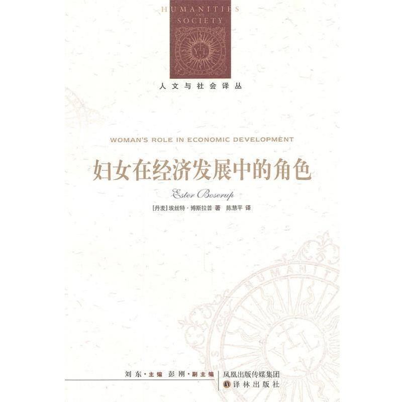 [Authentic Books] Humanities and Society Translation Series: the Role of Women in Economic Development (Denmark) by Esther Boserup, Yilin Publishing House