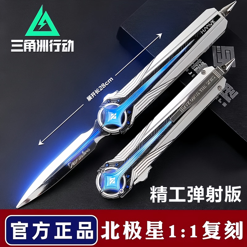 [Official Genuine] Delta Force Action Figure Retractable North Star Alloy Model Toy for Men, Unsharpened