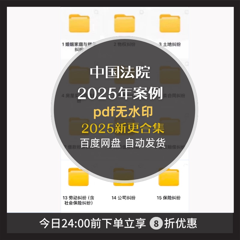 Chinese Court Cases for 2025: Pdf Materials Are Clear and Have No Watermarks