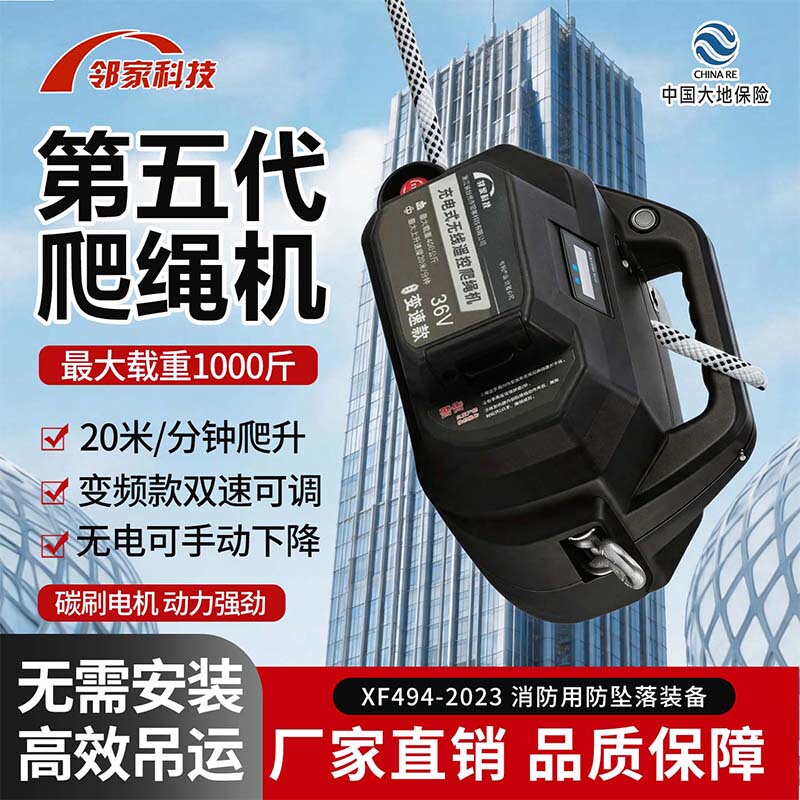 Neijia Technology's Fifth-Generation Wireless Remote-Controlled Lithium Battery Rope-Climbing Machine, a Lifting Tool for Air Conditioning, Elevators, and High-Altitude Work Neijia Technology's Fifth-Generation Wireless Remote-Controlled Lithium Battery Rope-Climbing Machine, a Lifting Tool for Air Conditioning, Elevators, and High-Altitude Work
