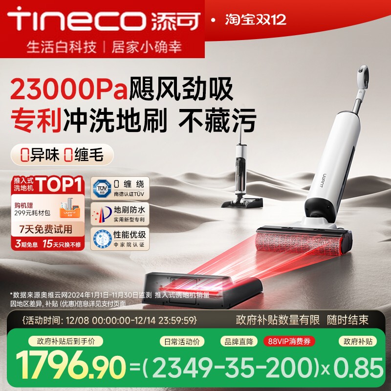 Timko【Government Subsidy 15%】Uwant Youwang Cloud 2.0 Pro Floor Scrubber Push-Type All-In-One Vacuum and Mop Machine