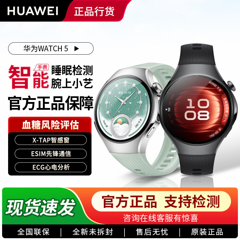 Huawei/Huawei Watch 5 Smart Analysis Watch, Sports Assistant, Health Monitoring, Sleep Monitoring, Esim, Long Battery Life