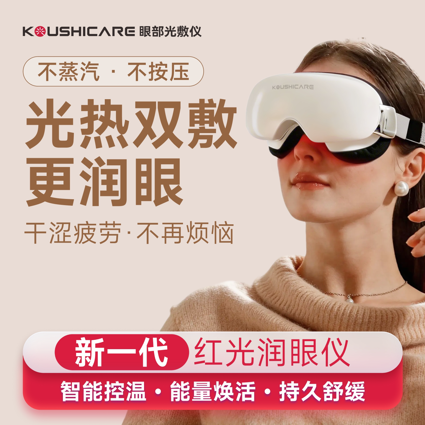 Аппликатор Shinagawa Guangyi eye light устраняет сухость глаз, снимает усталость глаз, красный свет, короткие волны, очищает мейбомиевы железы, увлажняет глаза