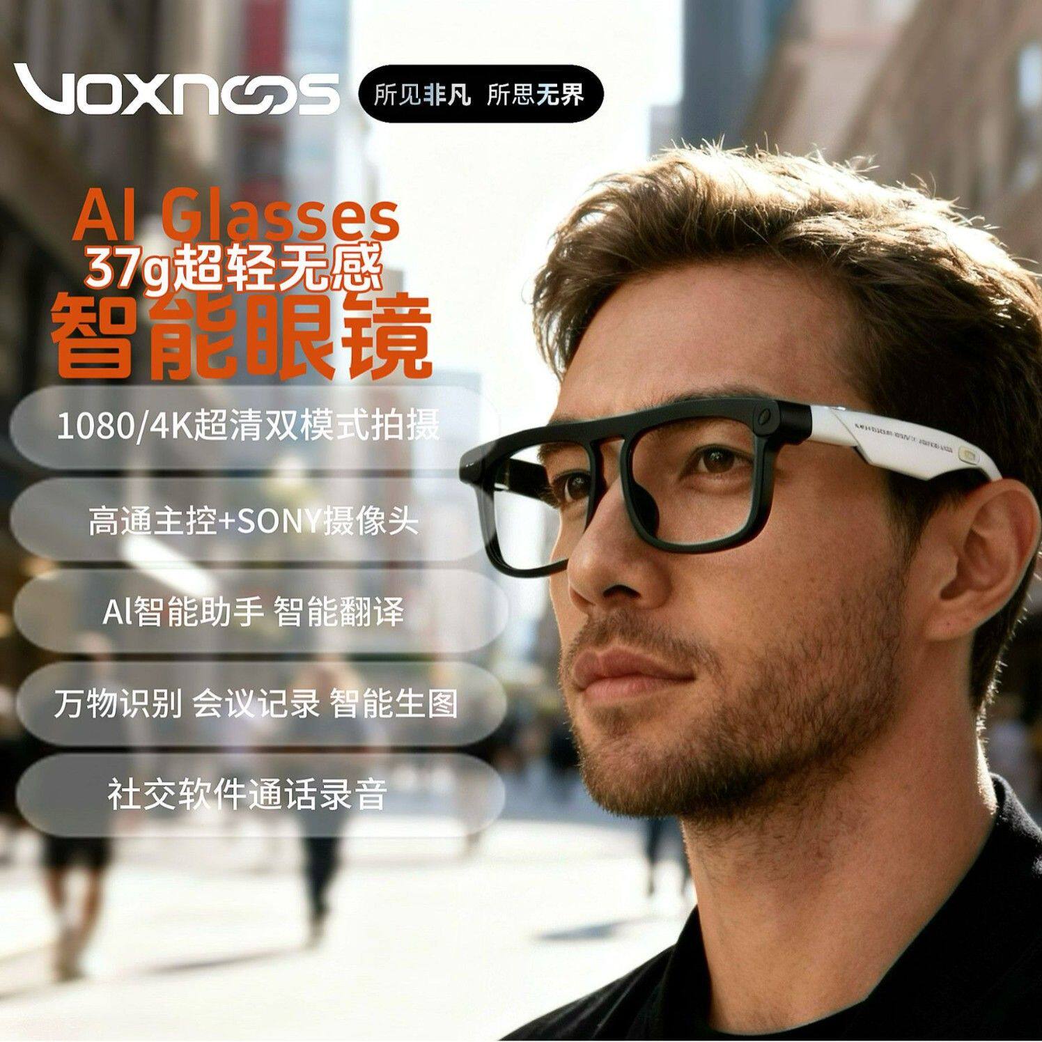戴副眼镜能拍照翻译还能识图？这玩意儿是未来人标配吧？_智能眼镜_淘宝数码网