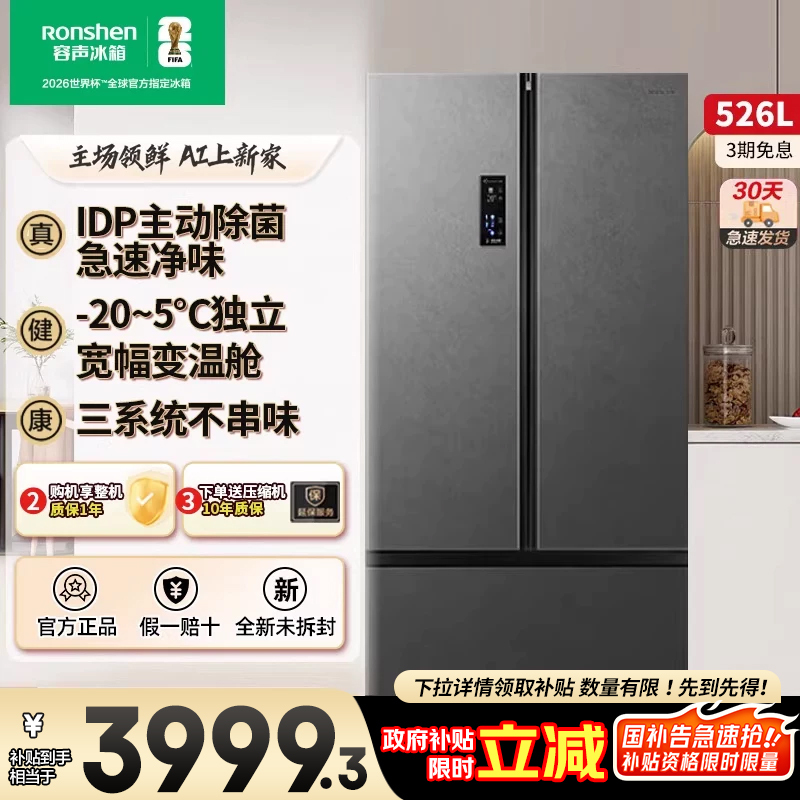 Rongsheng 526-Liter T-Type Multi-Door Idp Dual Purification Three-System Circulation Air-Cooled Ultra-Thin Embedded First-Level Inverter Refrigerator