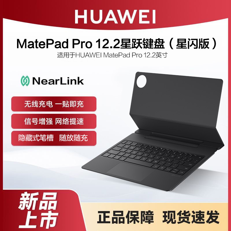 Huawei Original Matepad Pro 12.2 Star Jump Keyboard 2024/25 Model Tablet Computer Star Flash Magnetic Keyboard Huawei Original Matepad Pro 12.2 Star Jump Keyboard 2024/25 Model Tablet Computer Star Flash Magnetic Keyboard