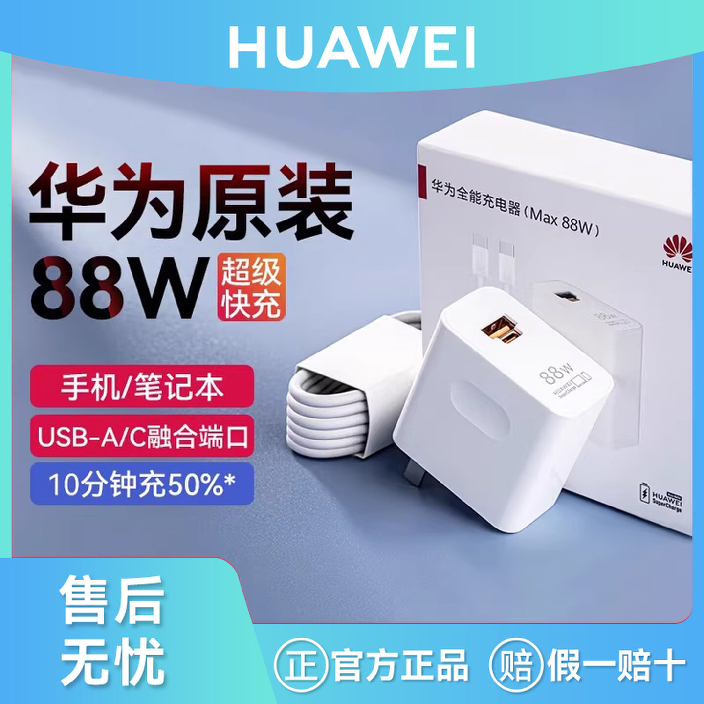Huawei 88W charger super fast charging all-round charging 6A data cable Typec fusion dual-port Mate60Pro/50 charging head official authentic -