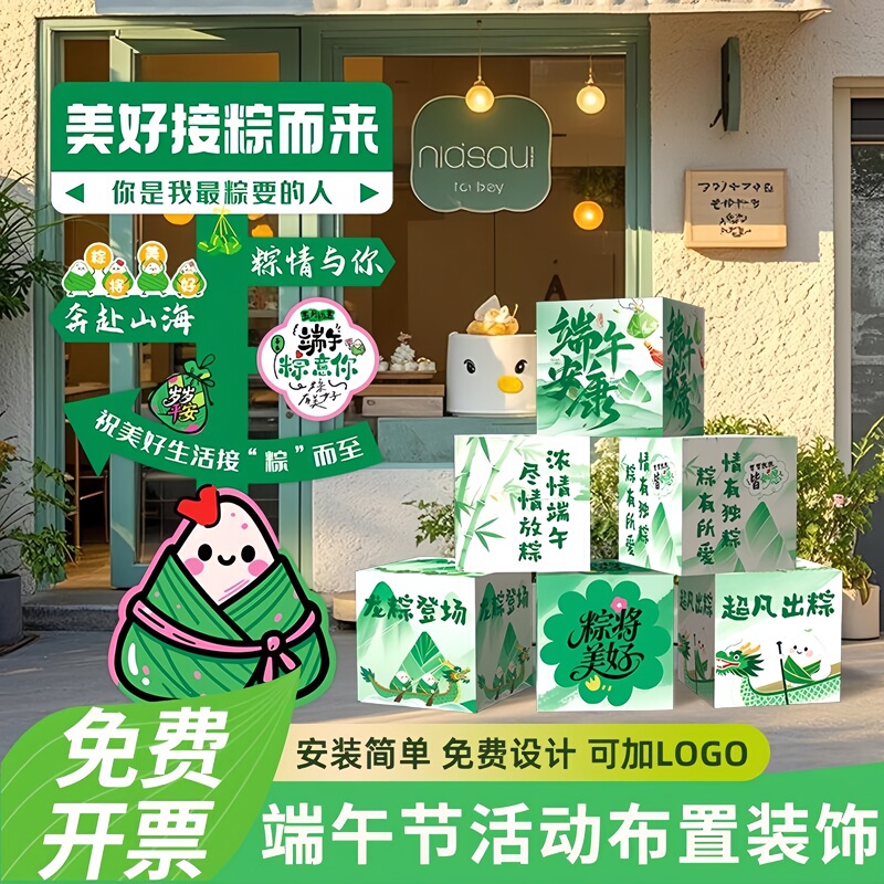 May Dragon Boat Festival Decorations Scene Setup Background Wall Kt Board Shopping Mall Event Kindergarten Rice Dumpling Photo Frame