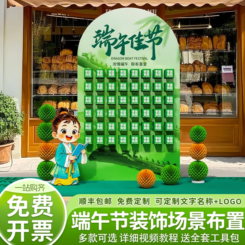 Dragon Boat Festival Scene Setup, Mall Store Decorations, Event Atmosphere, Lucky Surprise Blind Box, Kt Board Backdrop