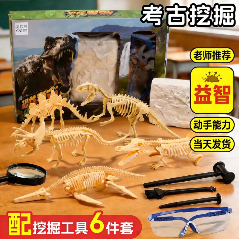 Dinosaur Fossil Archaeological Excavation Science Experiment Set, Large Plaster Model Handmade DIY Gift for Boys and Girls