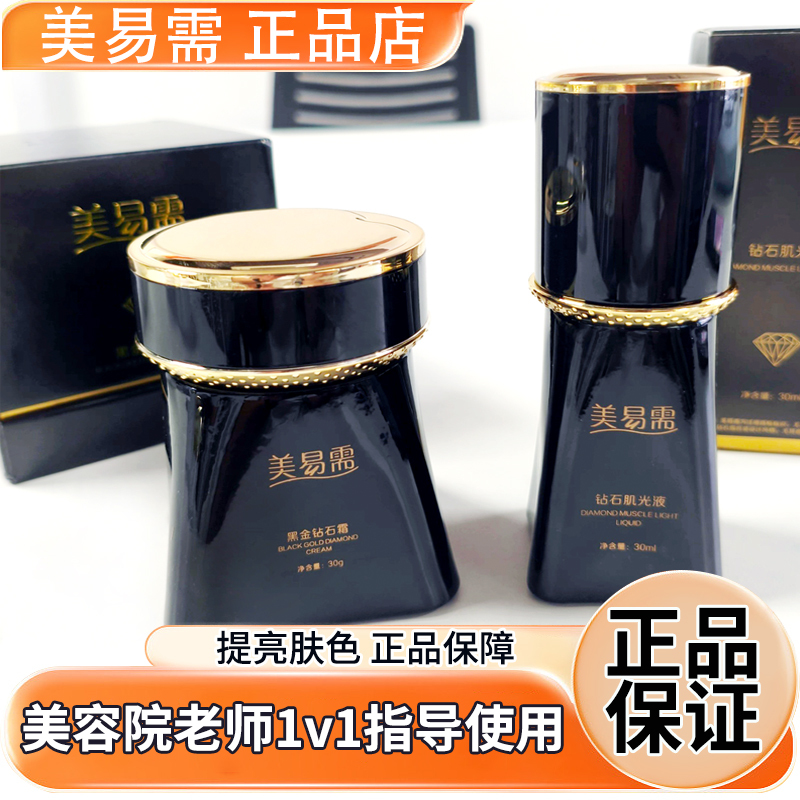 Meiyixu Black Gold Diamond Cream Flagship Store Lightens Skin Tone, Hydrates and Moisturizes, Official Beauty Salon Direct Supply Genuine Product Meiyixu Black Gold Diamond Cream Flagship Store Lightens Skin Tone, Hydrates and Moisturizes, Official Beauty Salon Direct Supply Genuine Product