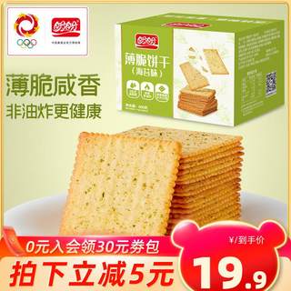 D酥脆薄饼海苔薄脆饼干零食休闲食品办公室小吃健康独立小包