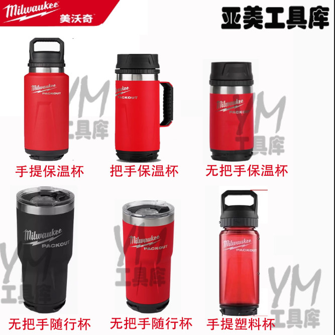 Milwaukee Miwoqi Вакуумная колба Miwoqi серии packout Комбинированная чашка Чашка для воды Кружка Портативная чашка Изображение 1