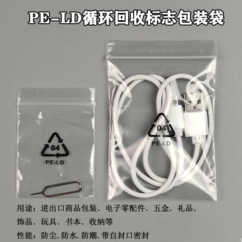 Printed 04Peld Environmentally Friendly Recycling Logo Triangle Label Ziplock Bag for Electronic Components, Hardware Export Plastic Packaging Bag