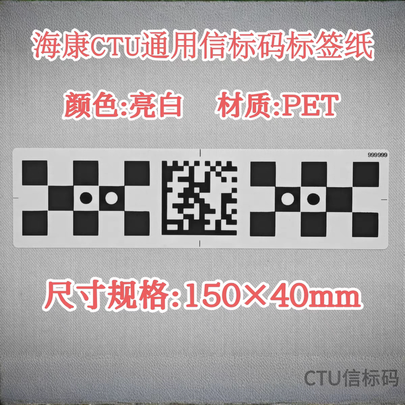 Hikvision Ctu Special Beacon Code Paper, White Pet, Size 40X150Mm, 500 Sheets Per Roll (Warehouse Code)