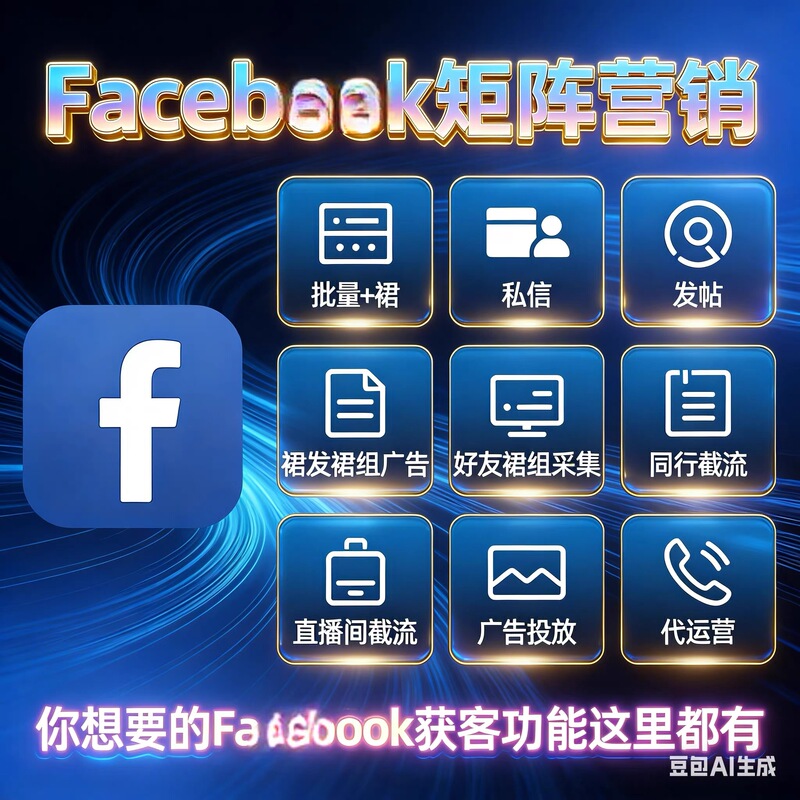 Ins Accurately Collects and Filters Overseas Social Media Data, Facebook Traffic, Inquiries, Tiktok Posting Tools, and Foreign Trade Client Development Software
