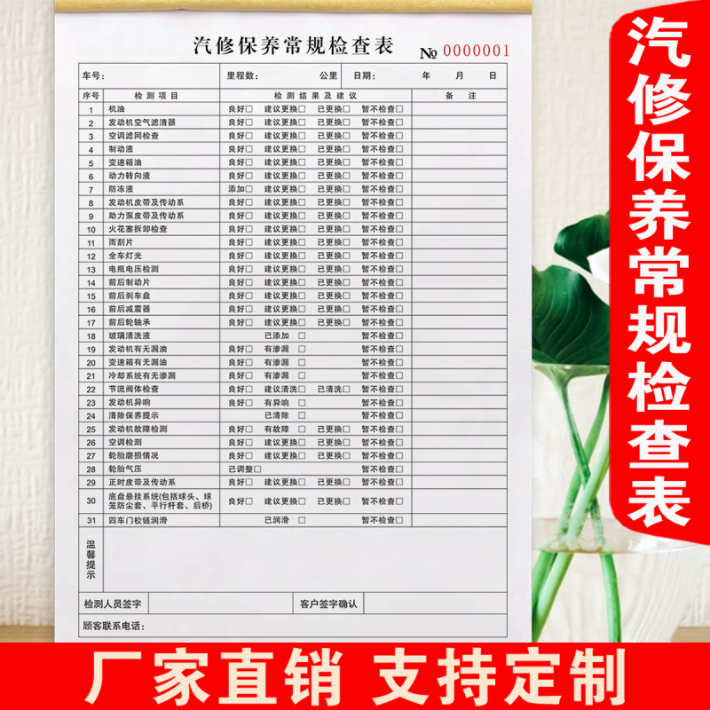 Free Shipping Car Maintenance Routine Inspection Car Vehicle Safety Inspection Form Two or Three-Part Checklist Items Free Shipping Car Maintenance Routine Inspection Car Vehicle Safety Inspection Form Two or Three-Part Checklist Items