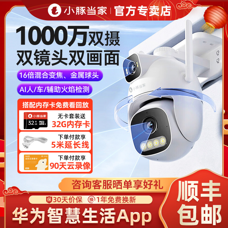 Huawei Smart Choice Hongmeng Smart Choice Dolphin Home Наружная камера T5 с двойной камерой для домашнего мониторинга на 360 градусов без тупиков Изображение 1