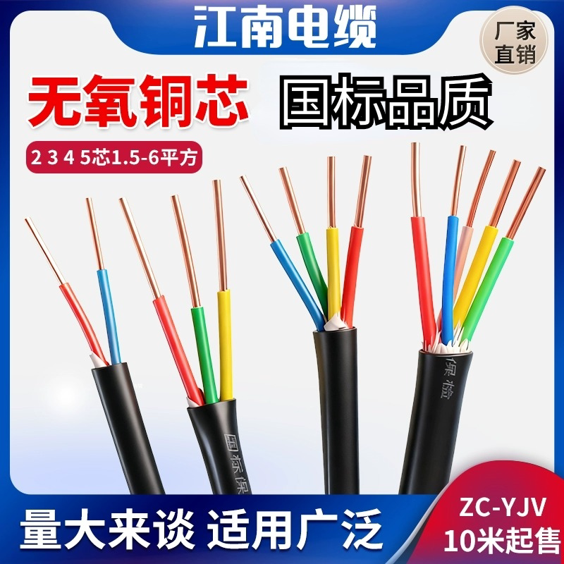Jiangnan National Standard Copper Core Yjv Cable 2 3 4 5 Core 1.5 2.5 4 6 Square Outdoor Charging Pile Wire