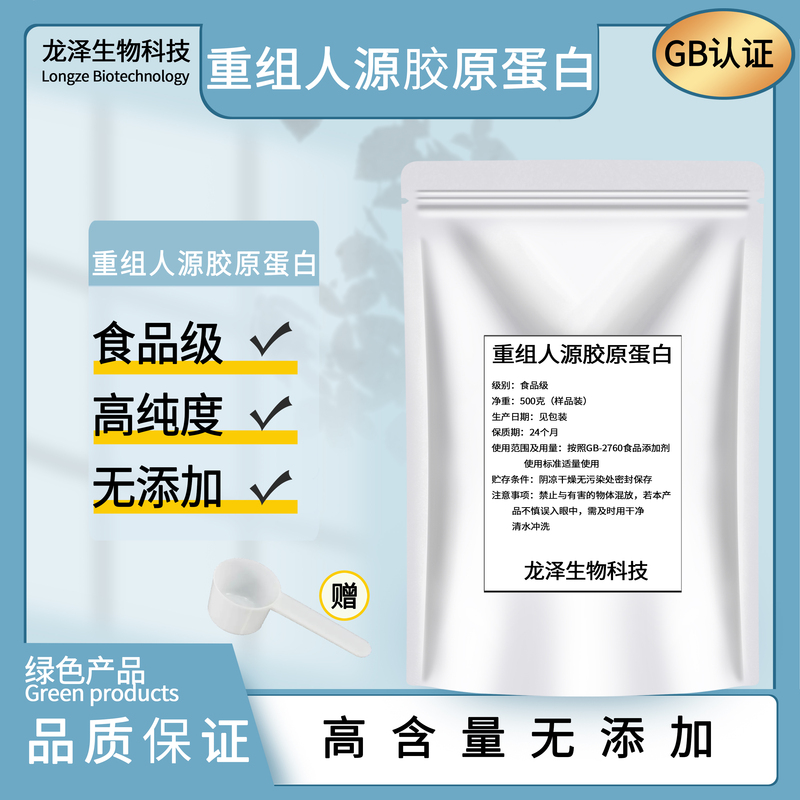 Recombinant Human Collagen 98% Food Grade High Purity Type Three Collagen Peptide Small Molecule Peptide Powder Genuine Product