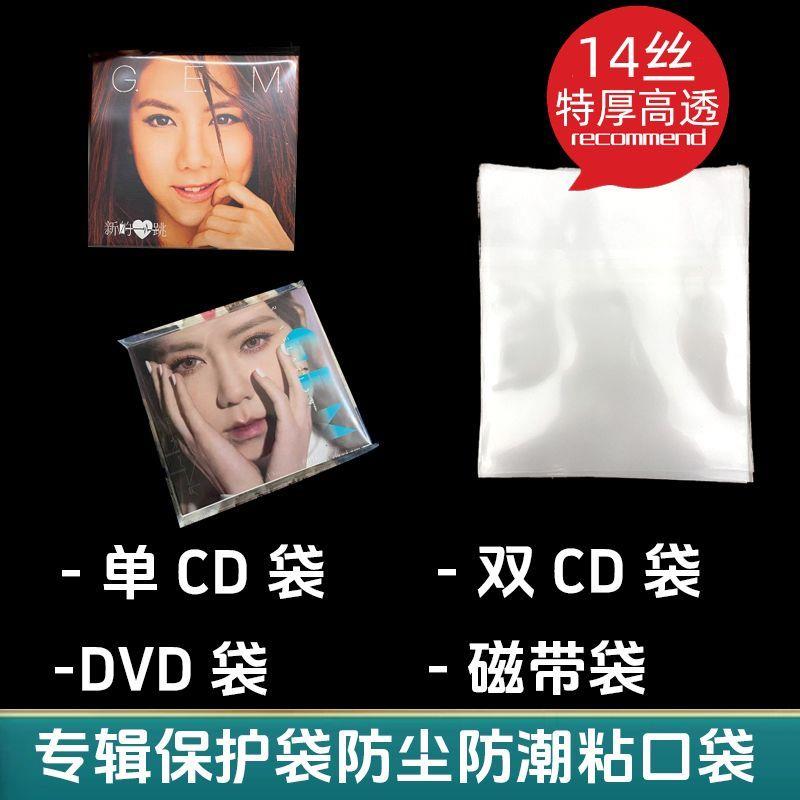 专辑保护袋CD套光盘收纳DVD蓝光日版磁带碟片加厚塑封自封粘袋