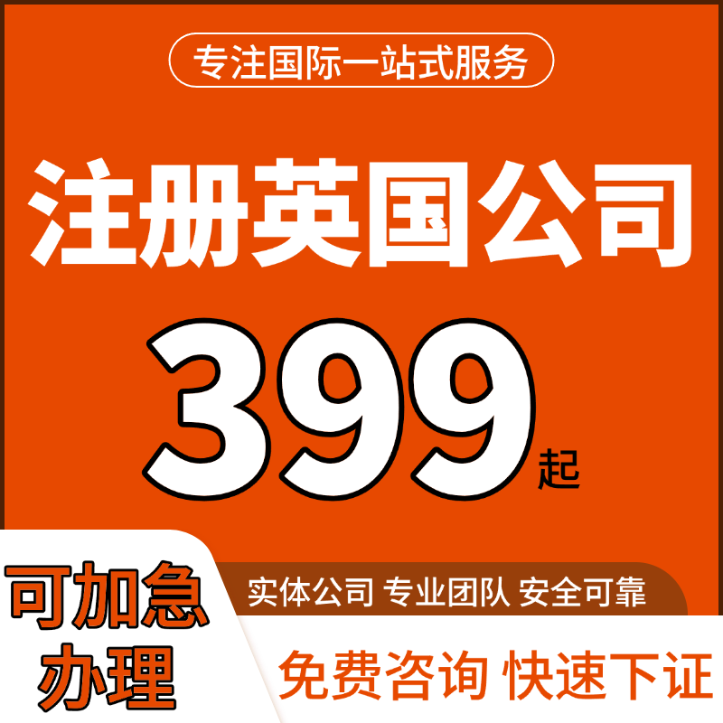 英国公司注册攻略：轻松搞定TK英区本土店执照申请与VAT税号获取！