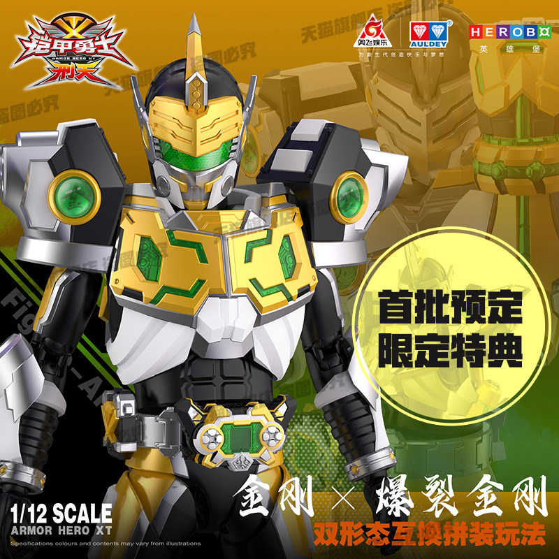 2025爆款推荐！铠甲勇士铠拼系列金刚铠甲爆裂双形态可动拼装模型，奥迪