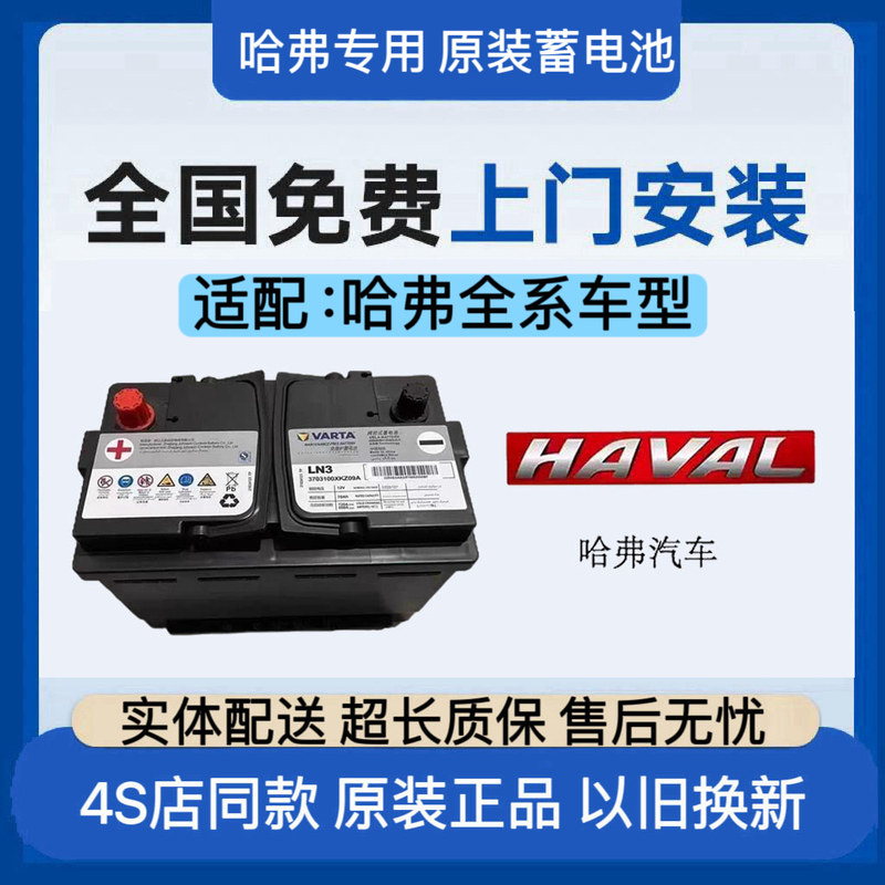 Suitable for Haval Wey Original Efb60Ah Start-Stop Battery, Compatible with Haval H6/M6/F7/F5/H2S and Other Batteries