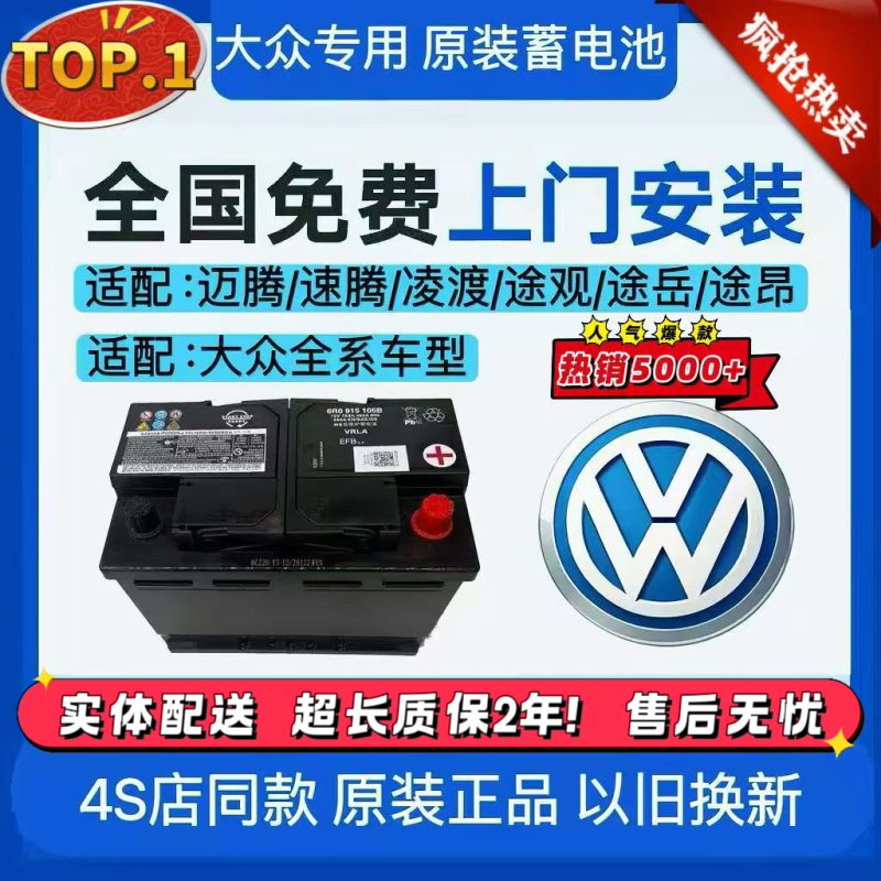 Volkswagen Original Start-Stop Battery for Passat, Sagitar, Teramont, Tayron, Lamando, Cc, Lavida, Compatible with All Volkswagen Models