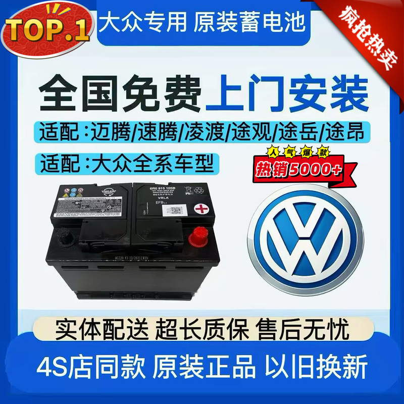 Volkswagen Original Start-Stop Battery for Passat, Sagitar, Teramont, Tayron, Lamando, Cc, Lavida, Compatible with All Volkswagen Models