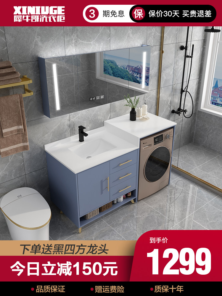 Nordic smart light luxury bathroom cabinet combination washing machine companion washstand hand washing washbasin pool integrated laundry cabinet