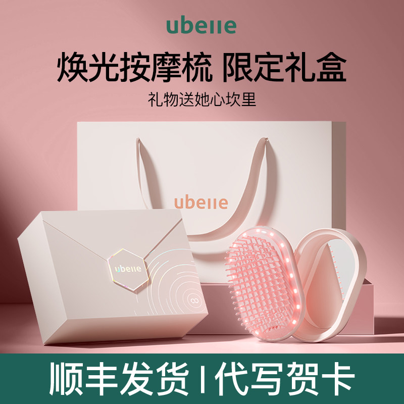 UBelle按摩梳教师节礼物女生生日送女老师闺蜜实用高级感梳子礼盒