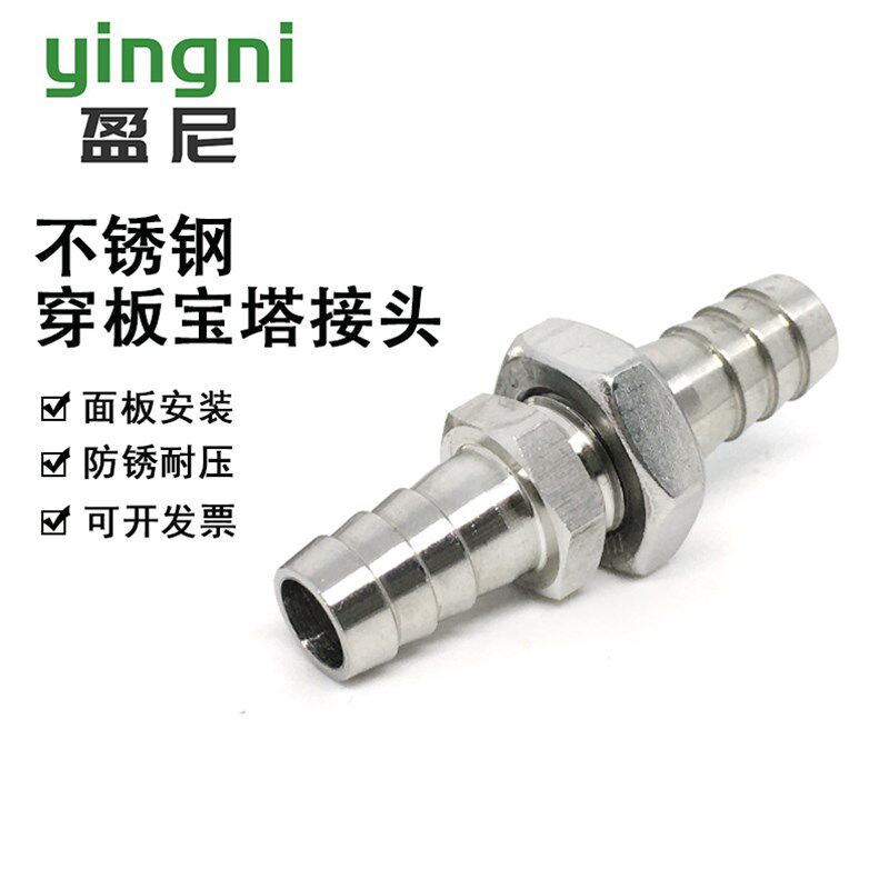 304 stainless steel through-plate pagoda connector partition hose faucet skin water tank chassis double-head pagoda variable diameter 68