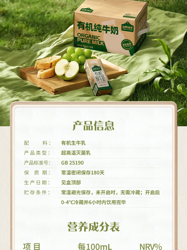 安享好物 安享A级纯奶-认养一头牛有机纯牛奶 国标