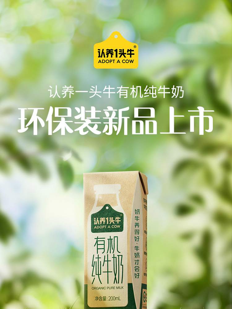 安享好物 安享A级纯奶-认养一头牛有机纯牛奶 国标