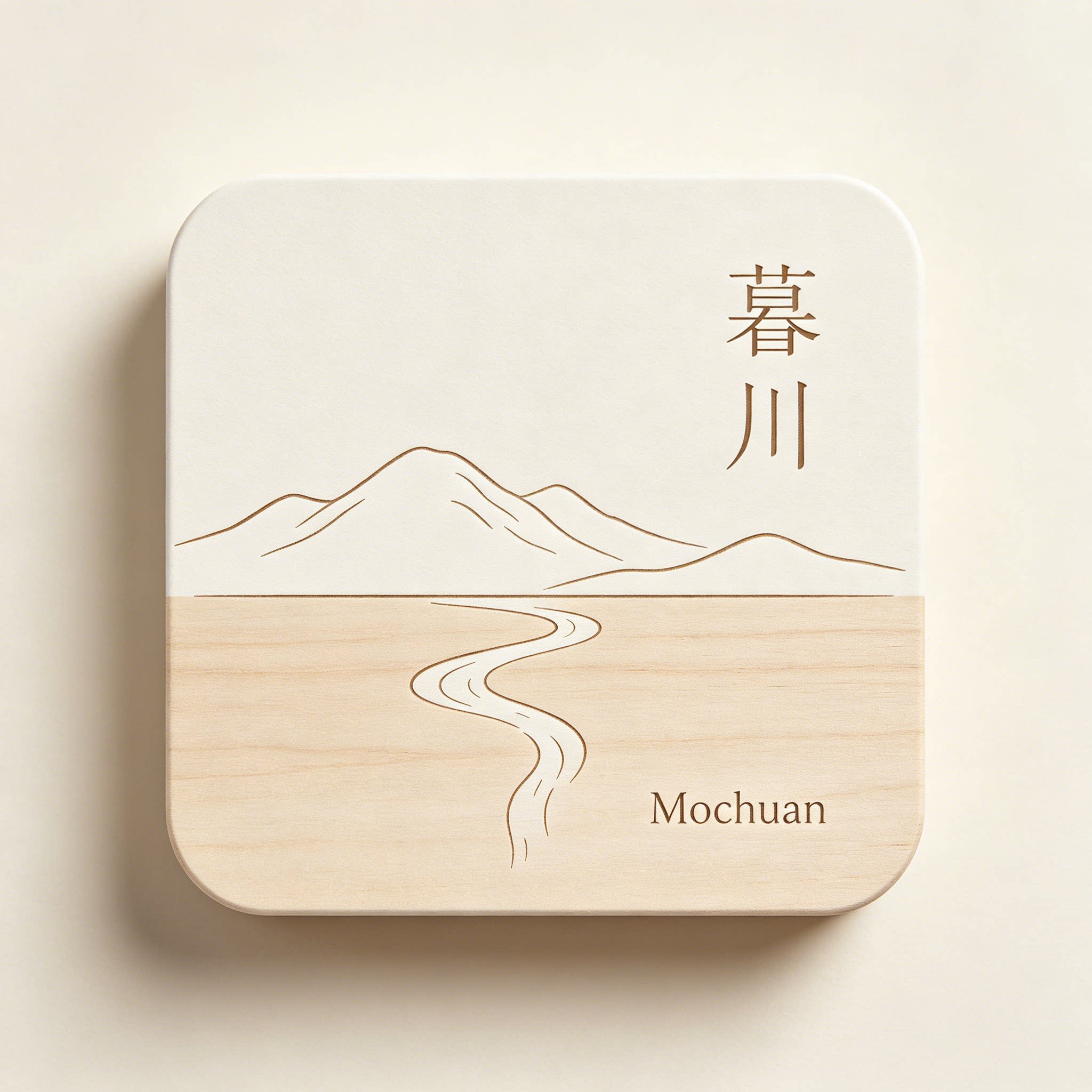 暮川 MOCHUAN的LOGO