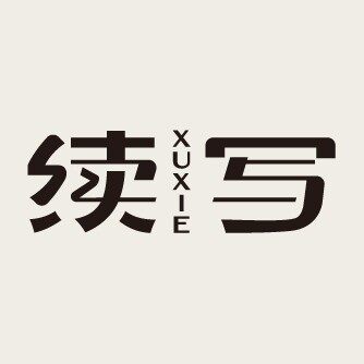 续写旗舰店的LOGO