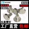 Helmet rivets semi-hollow rivets helmet screws motorcycle electric vehicle helmet accessories screws nickel-plated M4