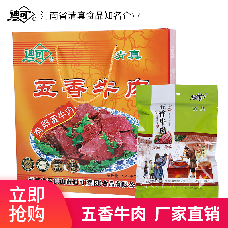 Factory Direct Sales Henan Dike Beef Real Beef Five-Spice Beef Gift Box 180g 8-Pack Very Delicious Factory Direct Sales Henan Dike Beef Real Beef Five-Spice Beef Gift Box 180g 8-Pack Very Delicious