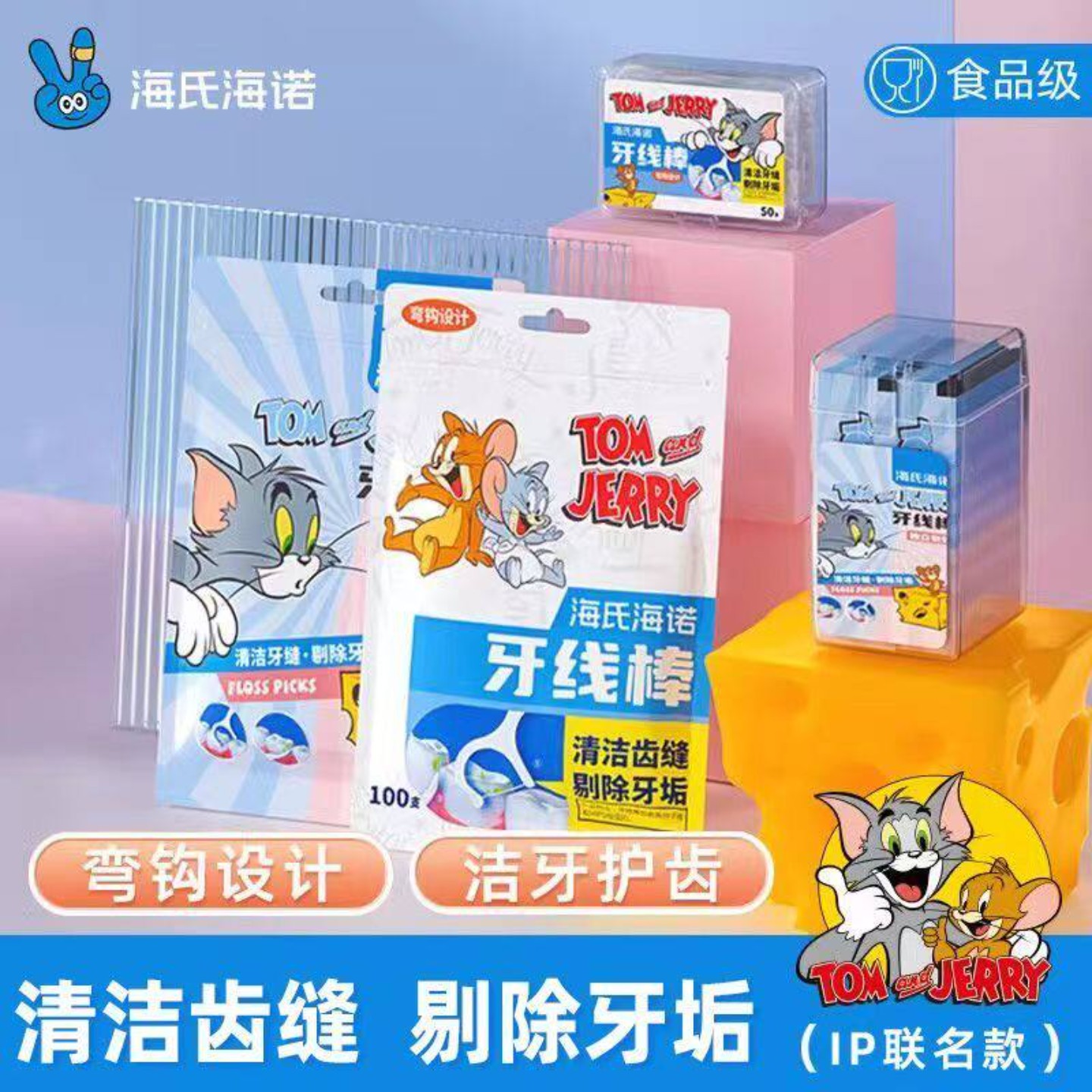海氏海诺猫和老鼠联名牙线棒食品级家用便携独立包装一次性剔牙线