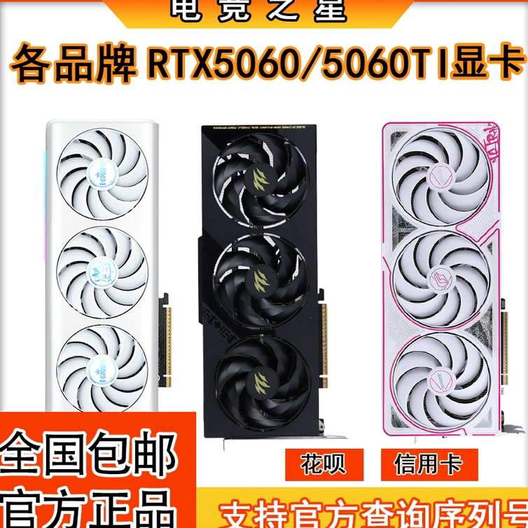 Brand New Rtx5060/5060Ti8G/16G Colorful War Axe Vulcan Innox Galax Gaming Ai Graphics Card