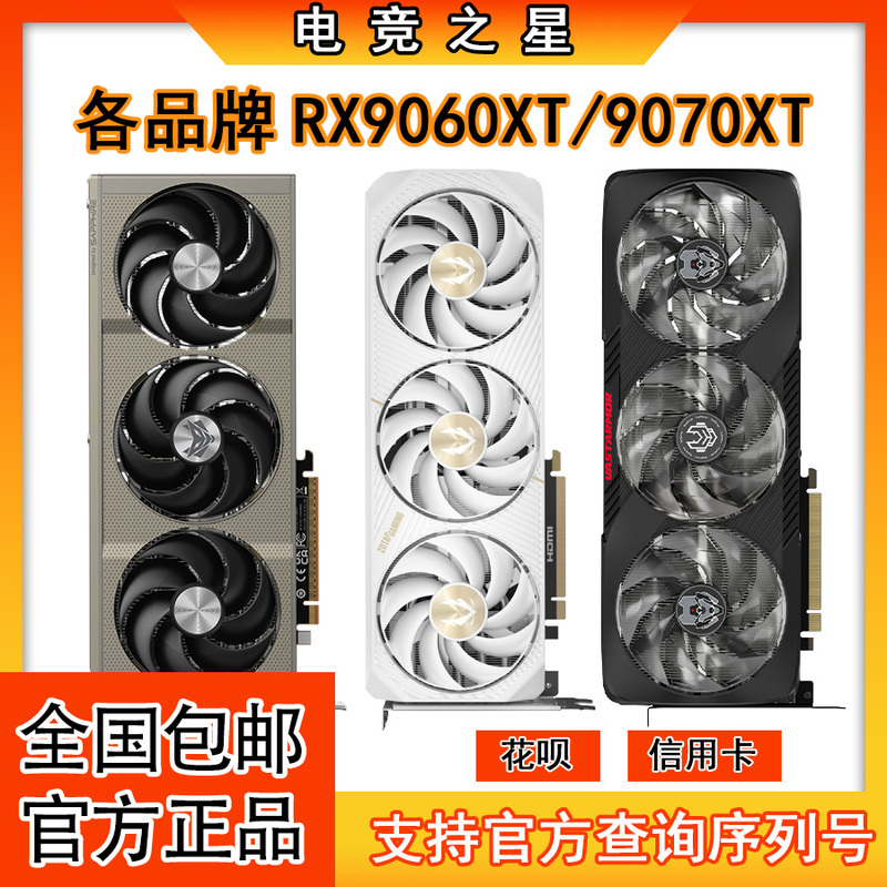 Double 11 Brand New Rx9070/Gre/9060Xt9070Xt16G Sapphire Huan Kai Gigabyte Magic Eagle Gaming Graphics Card Double 11 Brand New Rx9070/Gre/9060Xt9070Xt16G Sapphire Huan Kai Gigabyte Magic Eagle Gaming Graphics Card
