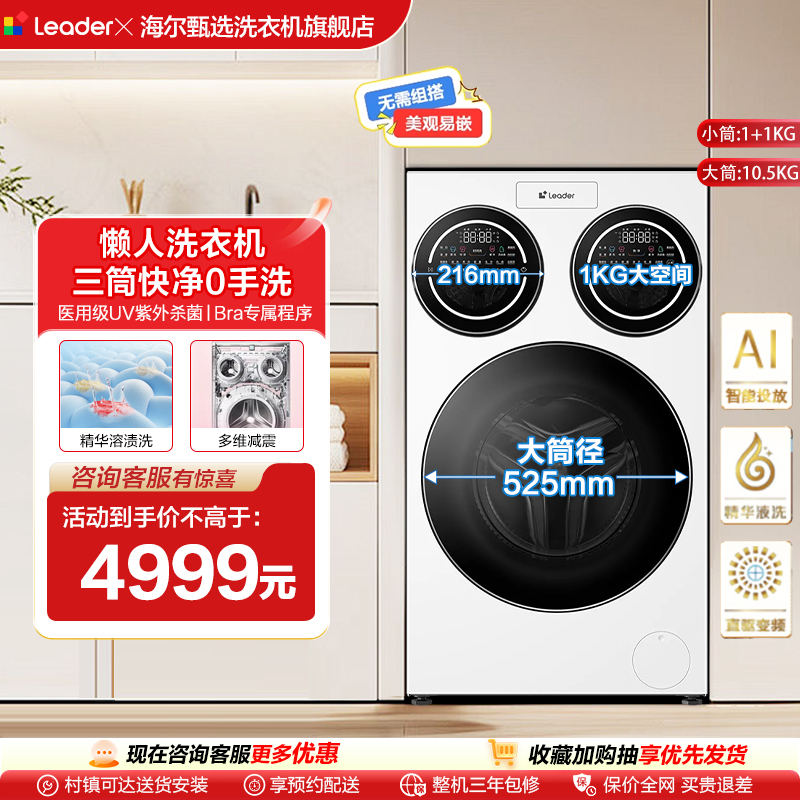Haier Produces the Commander Lazy Person's Three-Tub Washing Machine 12.5kg, a Partitioned Household Fully Automatic Non-Standard Promax Version