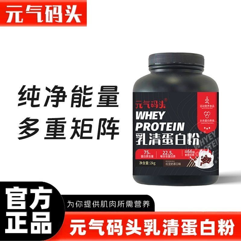 Yuanqi Wharf Whey Protein Powder Four-Fold Matrix Protein Whey Fitness Sports Nutrition Supplement 4.4 Lbs Powder