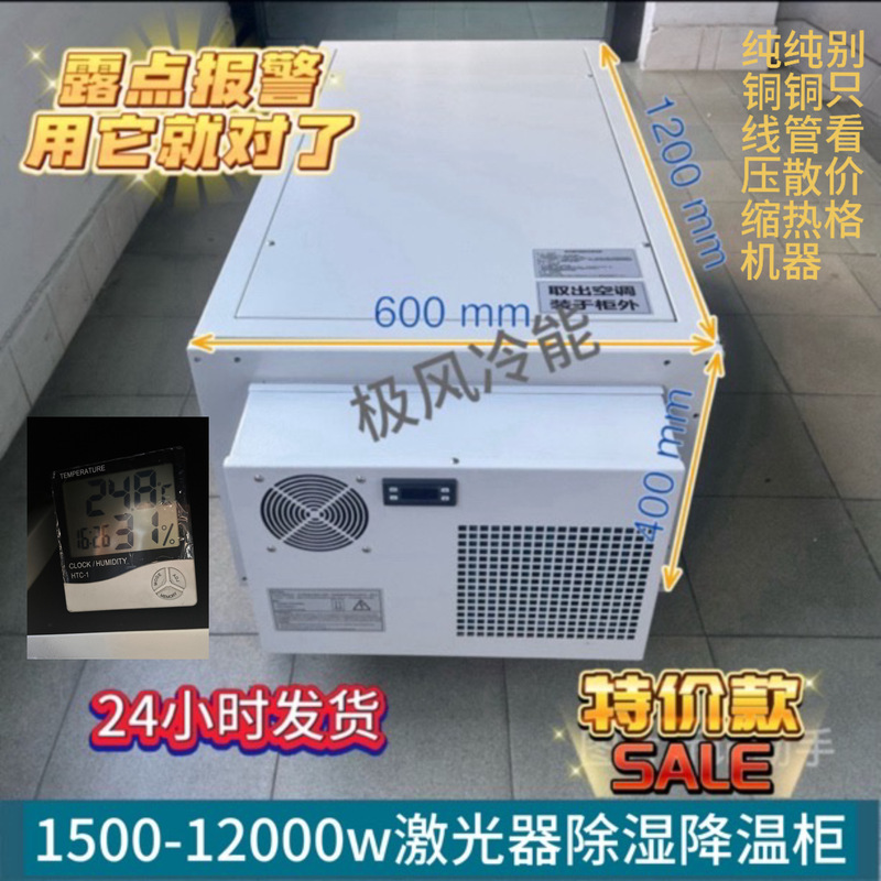 Compact 1500-12000W Laser Air Conditioning Cabinet, Dehumidifying Air Conditioning Unit, No Need to Disassemble Pipes or Wires, Tax Included 13%