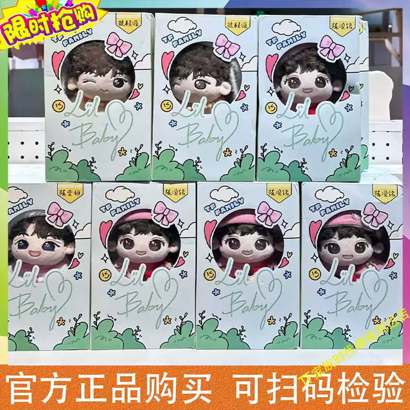 TF家族四代棉花娃娃陈浚铭张桂源杨博文陈奕恒左奇函官方正品周边-淘宝