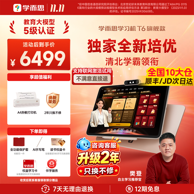[Supports 88 Coupons/Enjoys Two-Year Replacement Only, No Repair] Xueersi Learning Machine T6 Flagship Version/T6 International Version/T6Max2026 New Model T4 Flagship Version Xueersi Learning Machine Official Flagship Store