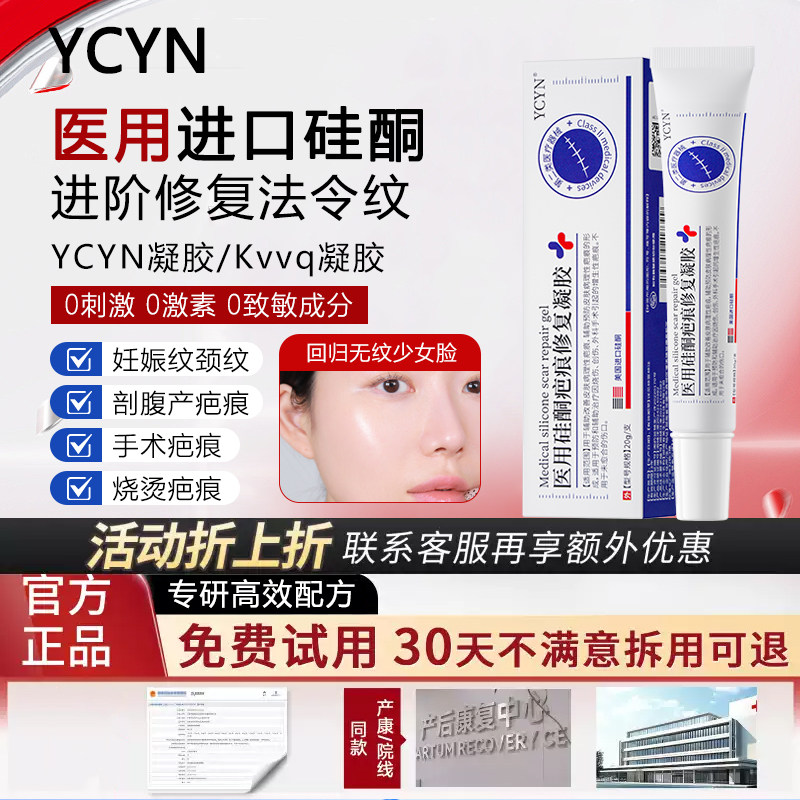 Официальный флагманский магазин YCYN gel kvvq для устранения носогубных складок, морщин на шее, растяжек, шрамов от травм, операций кесарева сечения