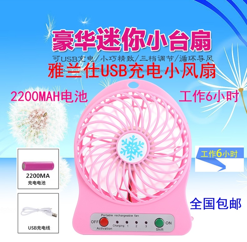 Alans USB fan Mini electric fan Portable electric fan Student handheld bed rechargeable portable small fan